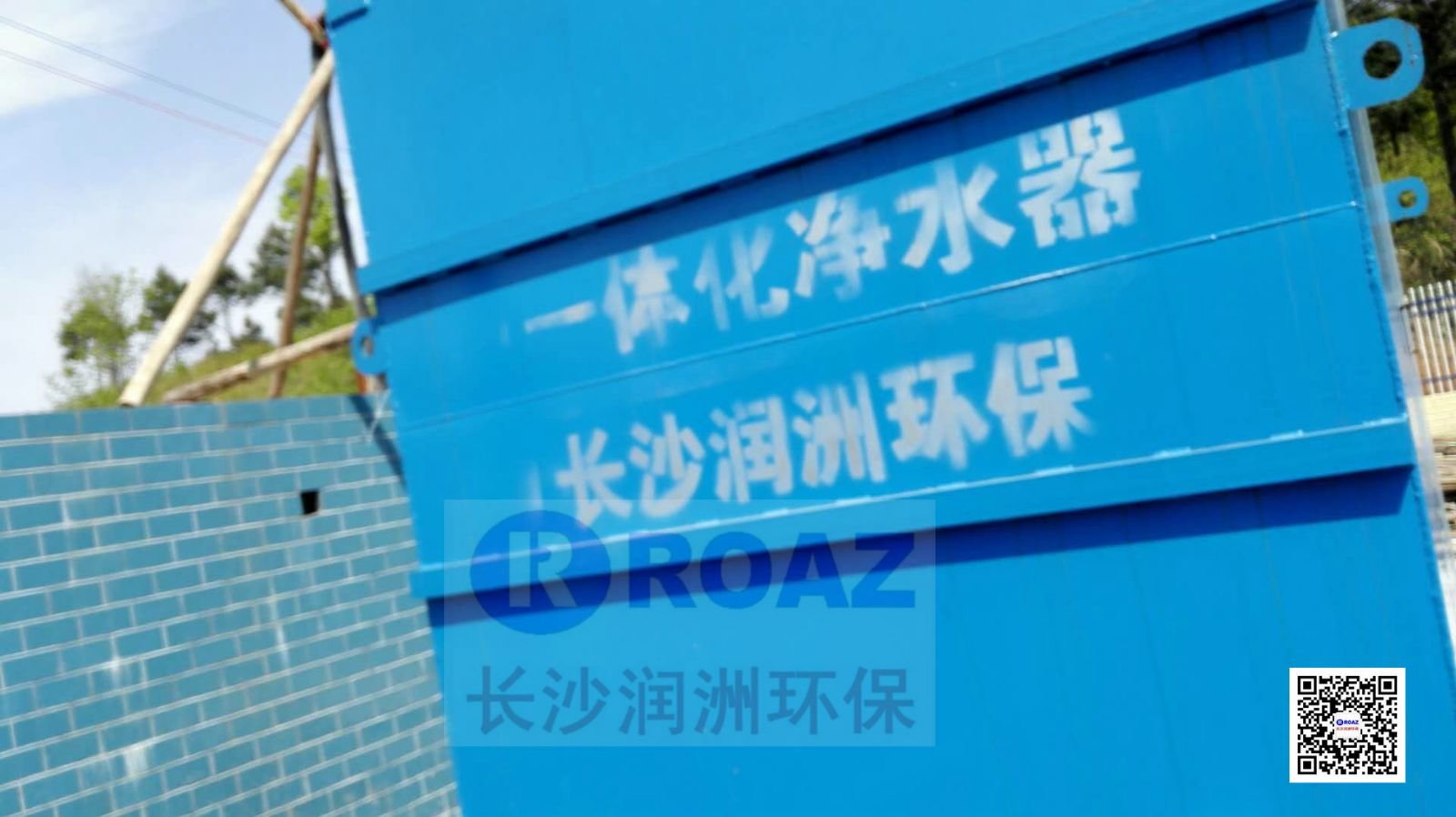 一體化凈水設(shè)備在農(nóng)村飲水工程中投入使用！